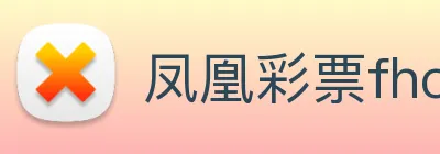 凤凰彩票fhcp Logo
